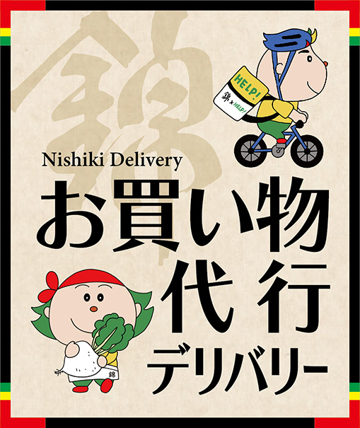 お買い物代行デリバリー
